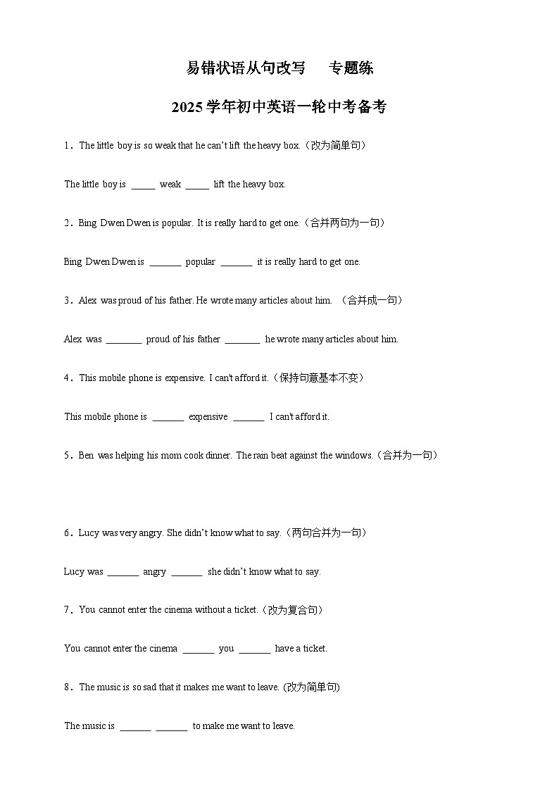 易错状语从句改写   专题练    2025学年初中英语一轮中考备考第1页