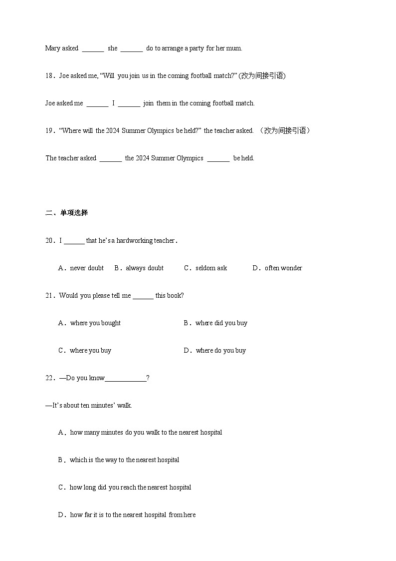 易错直接引语和间接引语辨析   专题练    2025学年初中英语一轮中考备考第3页