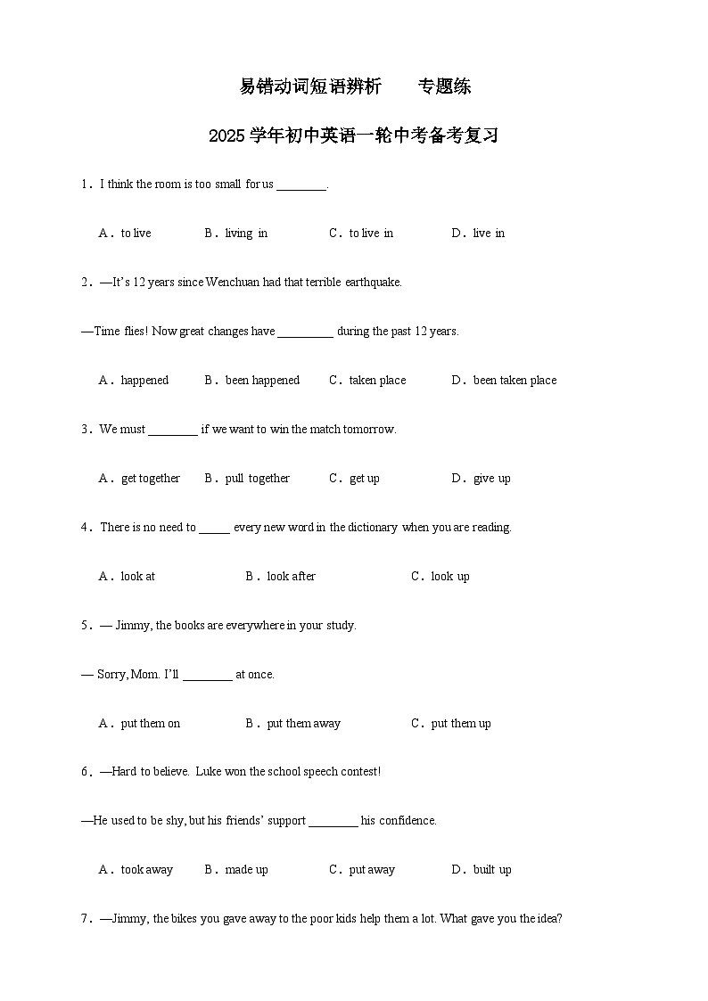易错动词短语辨析    专题练    2025学年初中英语一轮中考备考复习第1页