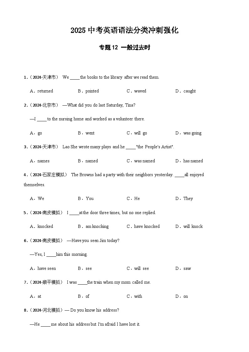 专题12 一般过去时（含答案+解析）—2025中考英语语法分类冲刺强化练习第1页