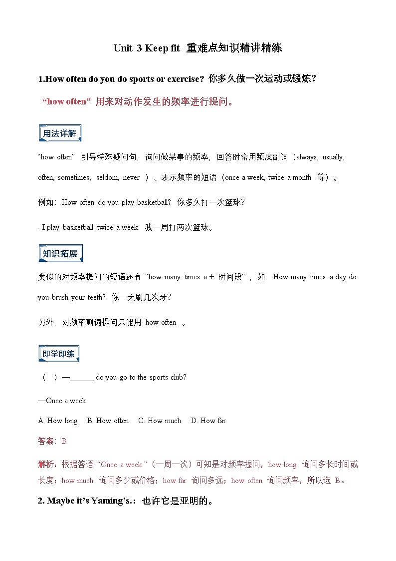 Unit 3 Keep fit 知识点精讲精练 七年级下册英语人教版2024（原卷版）第1页