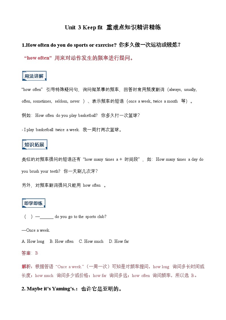 Unit 3 Keep fit 知识点精讲精练 七年级下册英语人教版2024（解析版）第1页