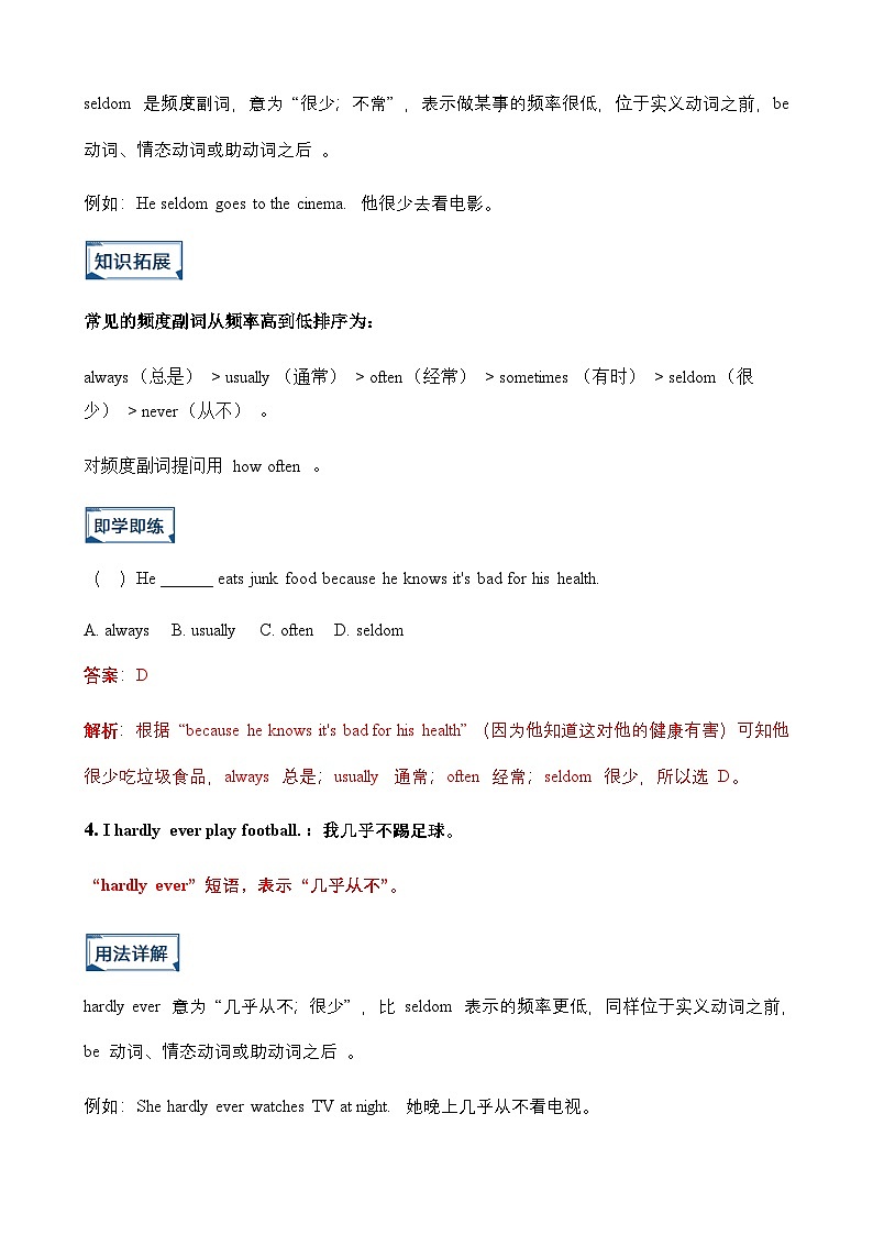 Unit 3 Keep fit 知识点精讲精练 七年级下册英语人教版2024（解析版）第3页