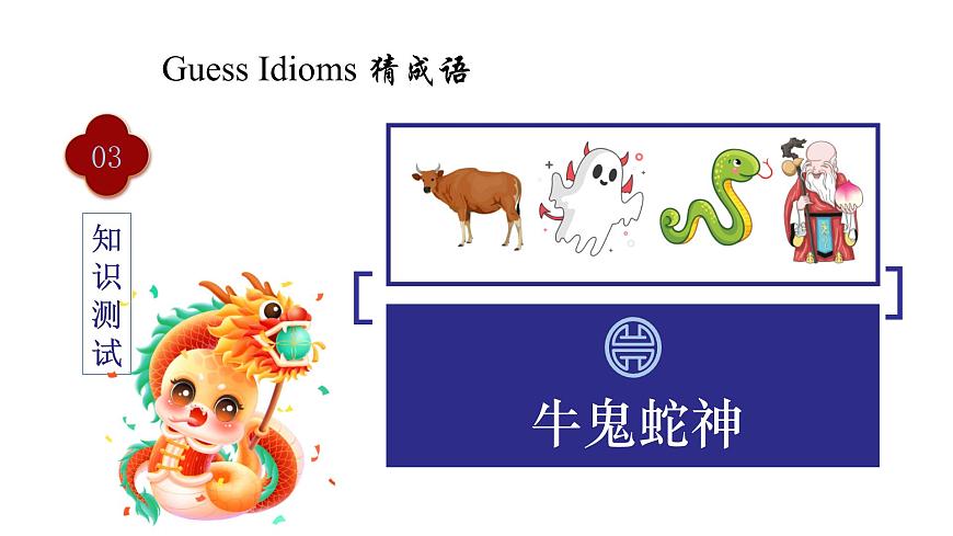 七下英语开学第一课（best）第8页