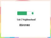 Unit 2 Neighbourhood! 語法+寫作解析（PPT版+word版）【譯林2024版七下英語】
