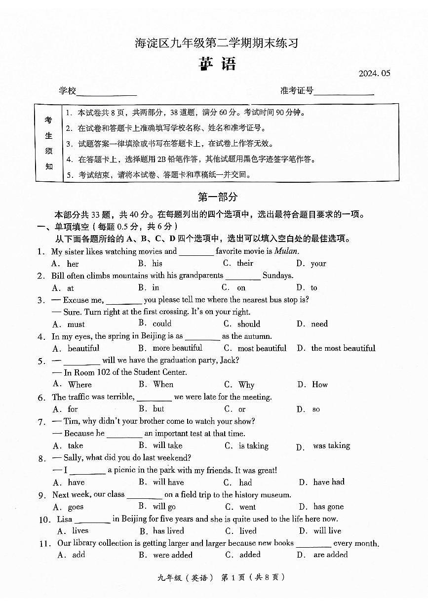 2024北京海淀初三二模英语试卷(含答案）第1页