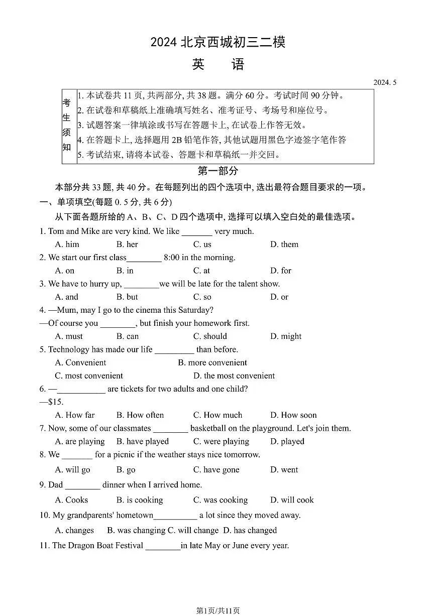 2024北京西城初三二模英语试卷(含答案）第1页