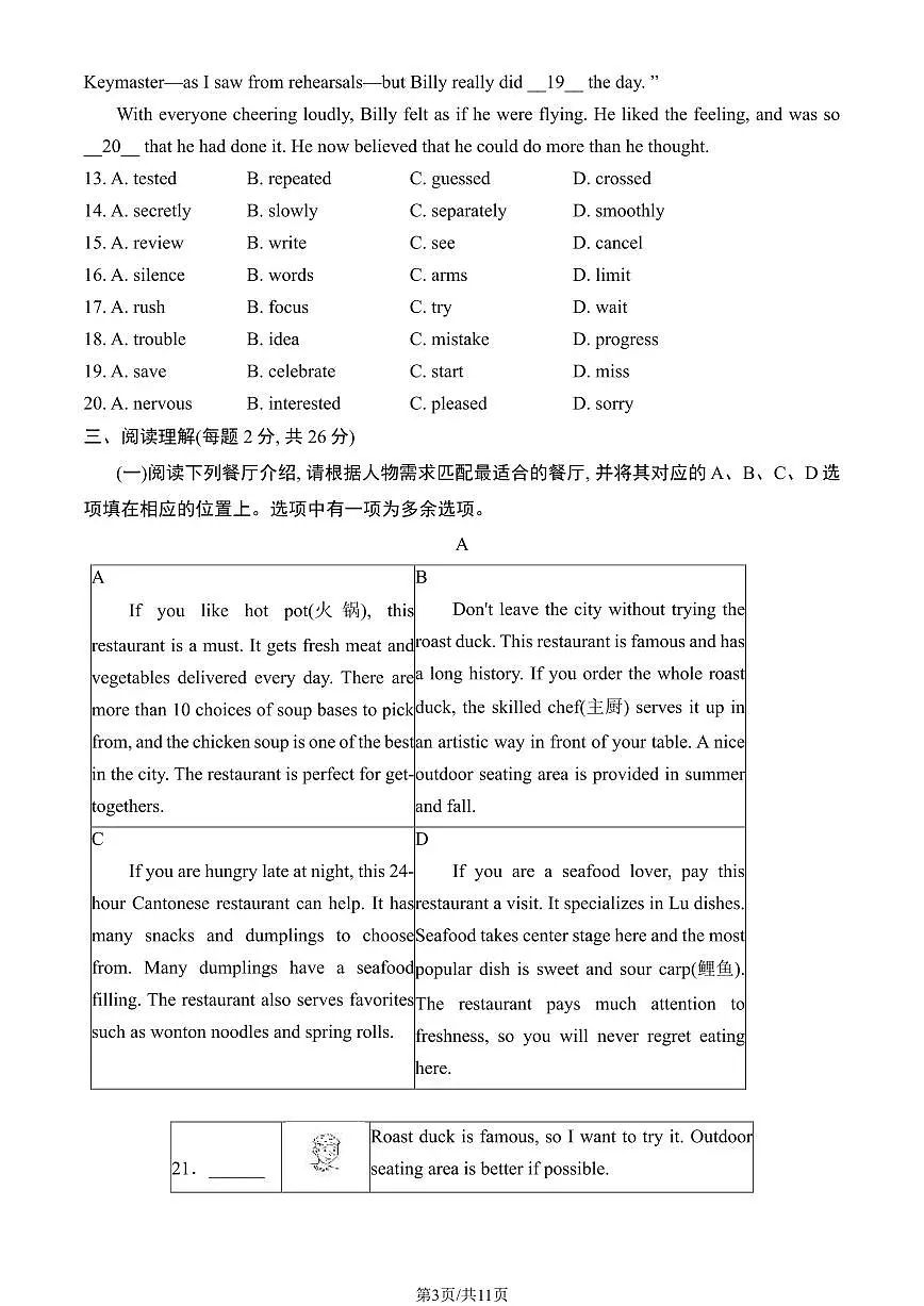 2024北京西城初三二模英语试卷(含答案）第3页