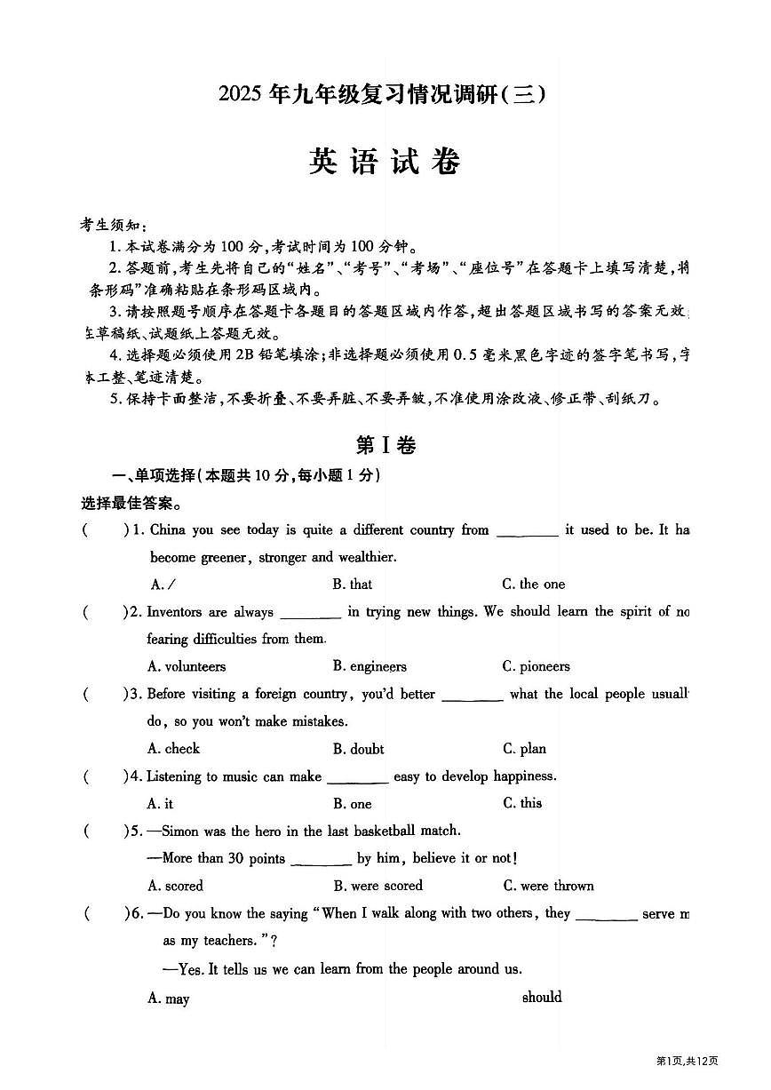 2025年哈尔滨市南岗区中考二模英语试卷及答案第1页