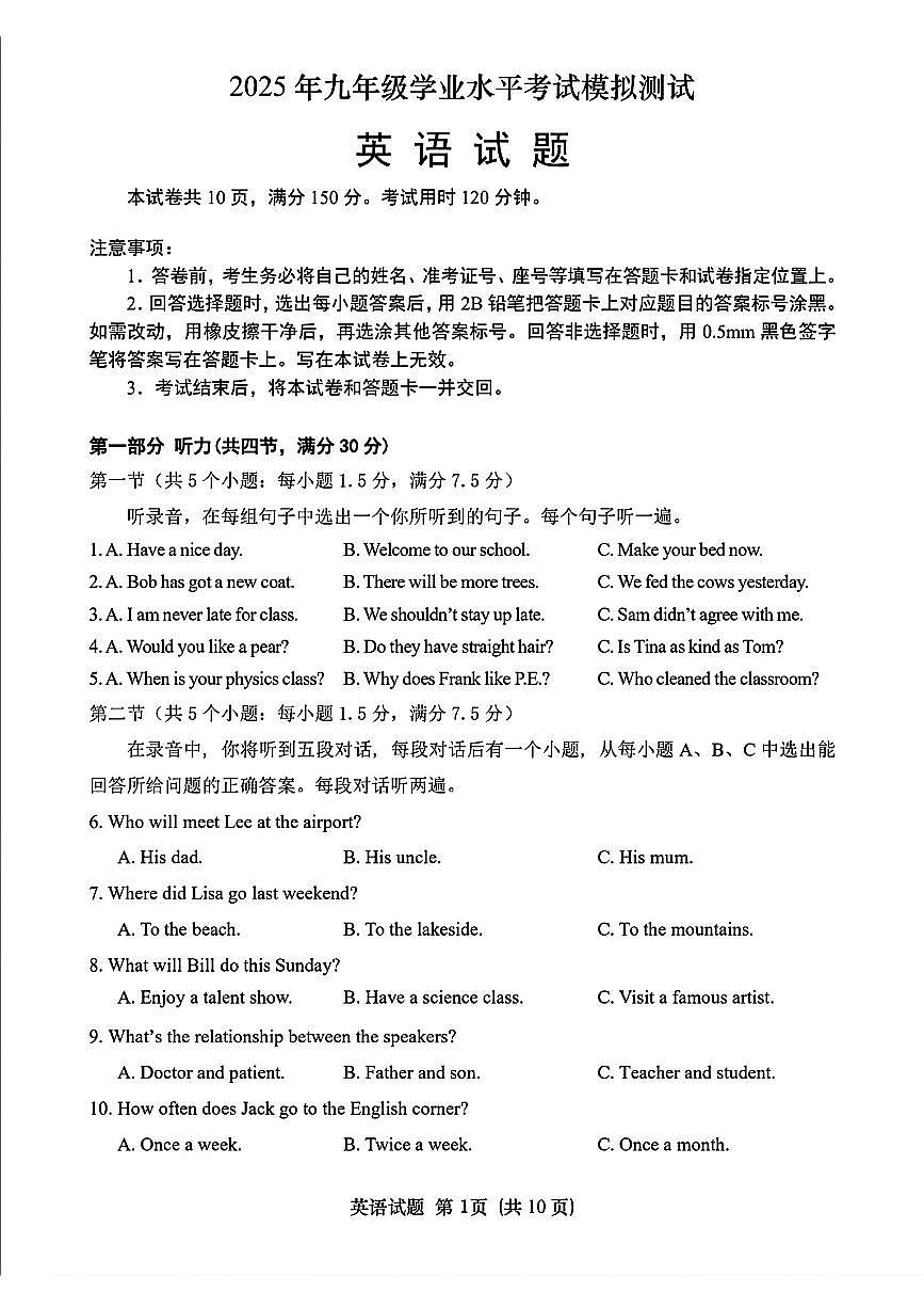 2025年济南市天桥区中考二模英语试题和参考答案第1页
