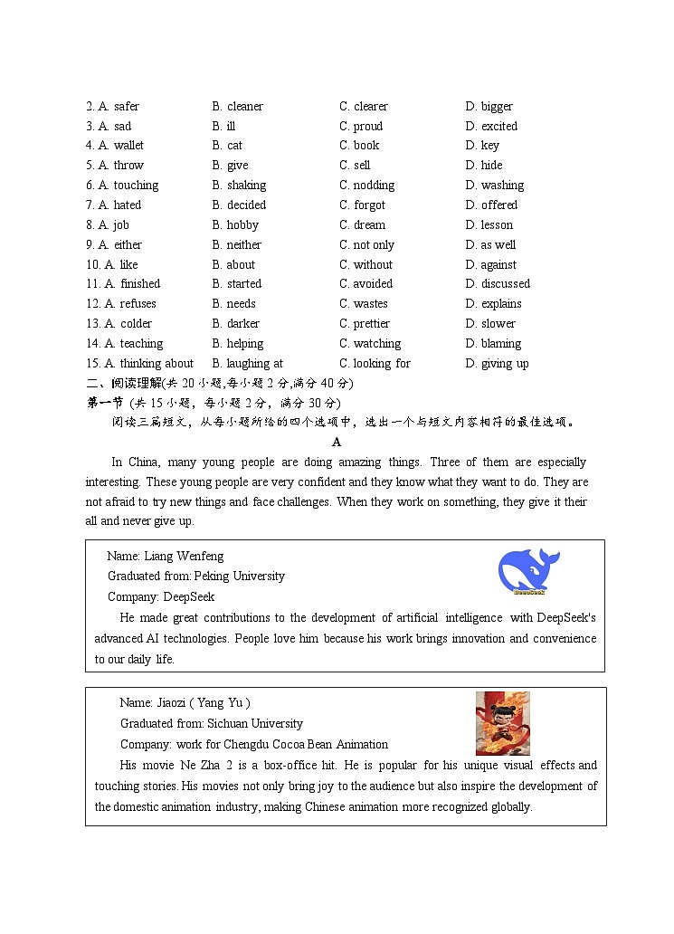 九年级四月调考英语试卷（word版含答案)第2页