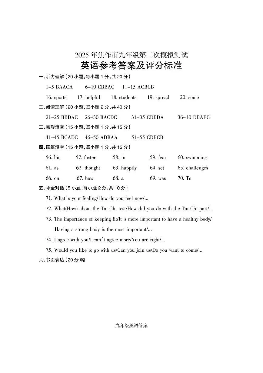九英答案第1页