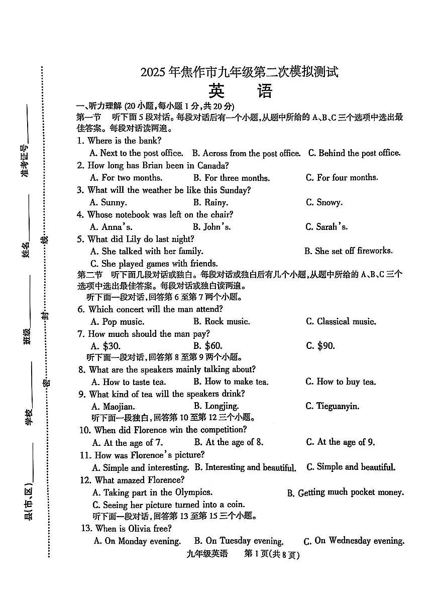 焦作二模英语试卷第1页