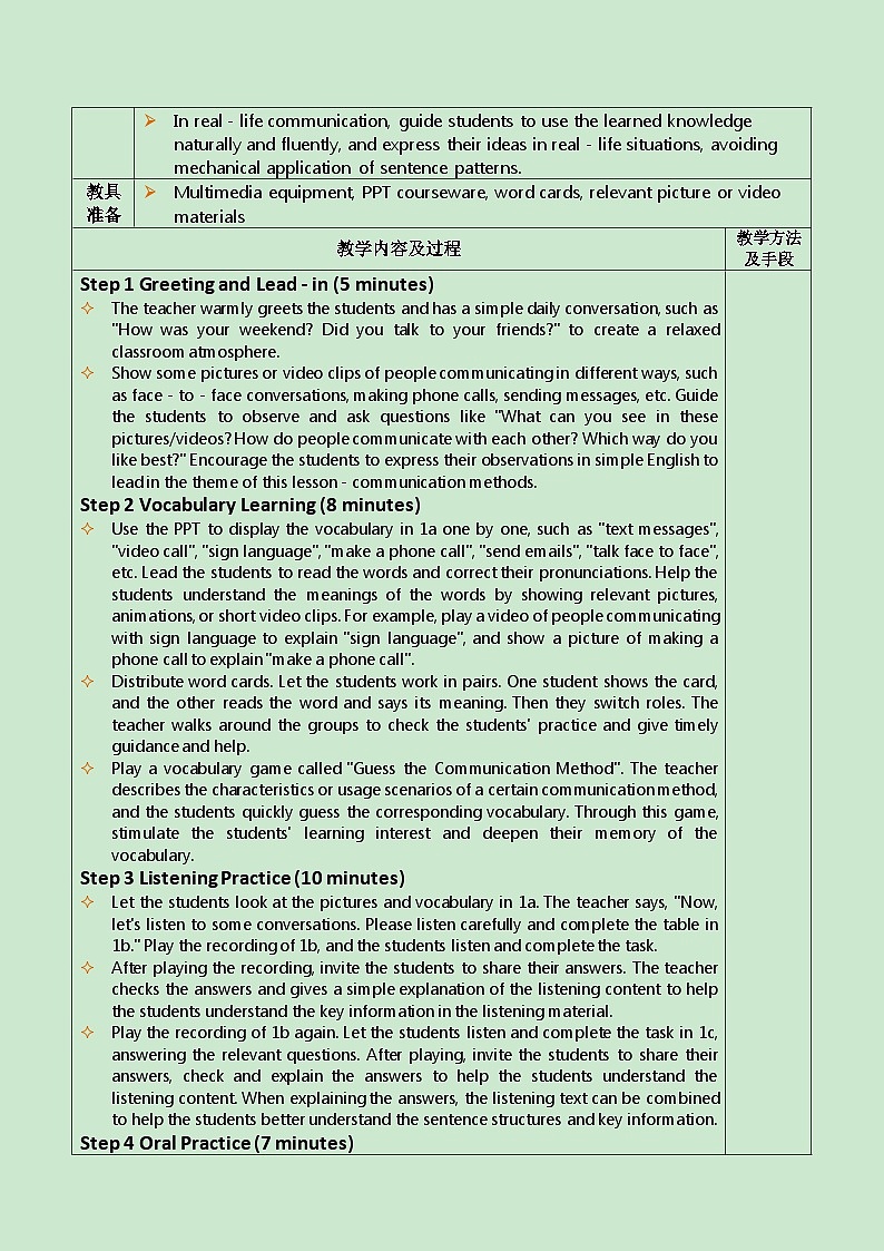 2025秋人教英语八上表格式教案Unit 8 第1课时第2页