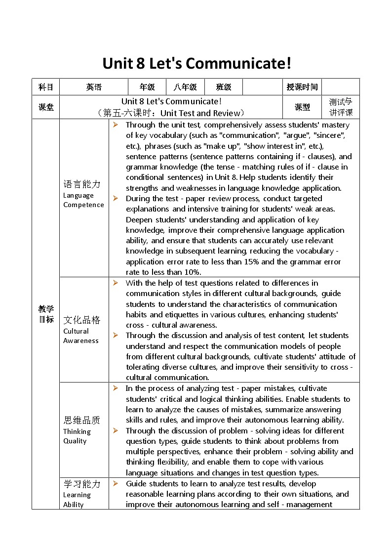 2025秋人教英语八上表格式教案Unit 8 第5-6课时第1页