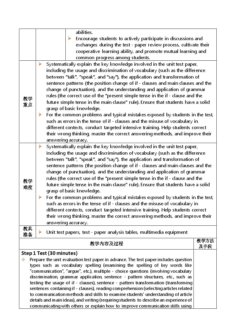 2025秋人教英语八上表格式教案Unit 8 第5-6课时第2页