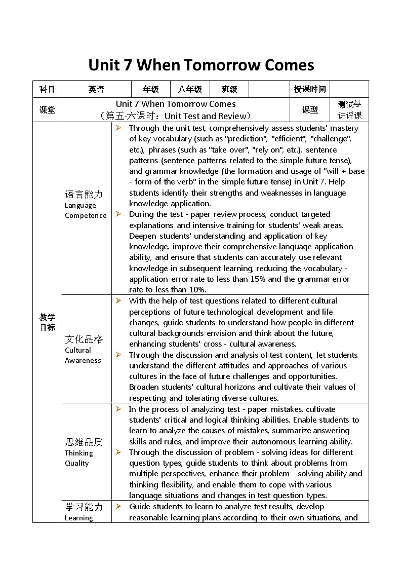 2025秋人教英语八上表格式教案Unit 7 第5-6课时第1页