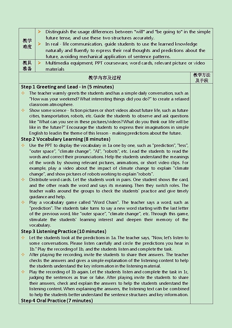 2025秋人教英语八上表格式教案Unit 7 第1课时第2页