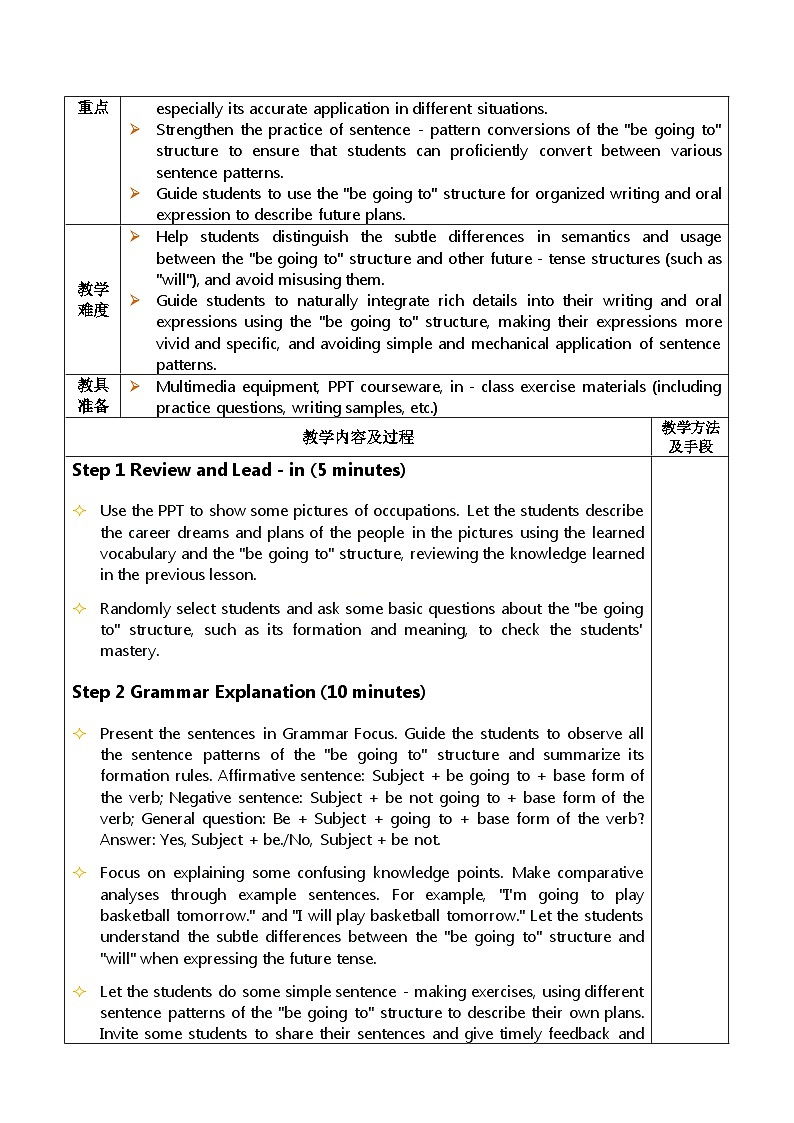 2025秋人教英语八上表格式教案Unit 6 第2课时第2页
