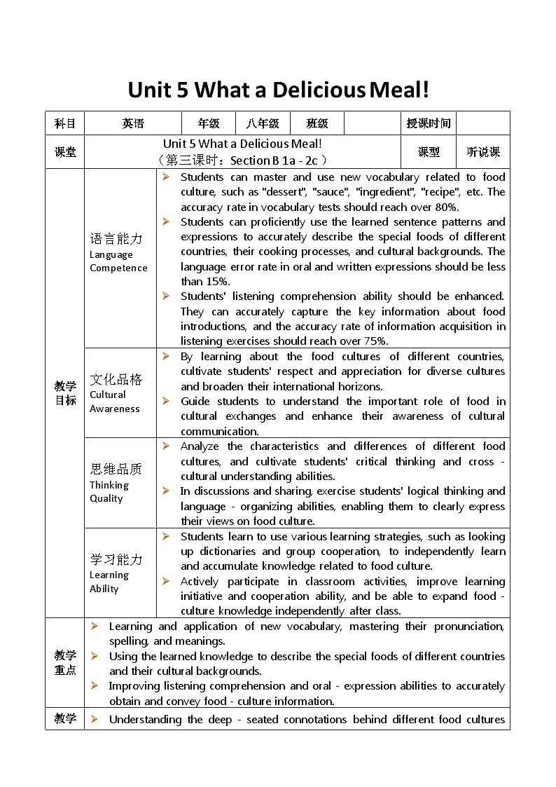 2025秋人教英语八上表格式教案Unit 5 第3课时第1页