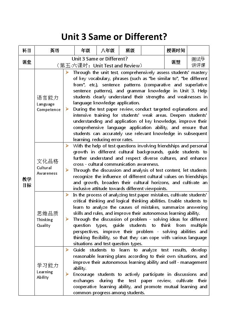 2025秋人教英语八上表格式教案Unit 3 第5-6课时第1页