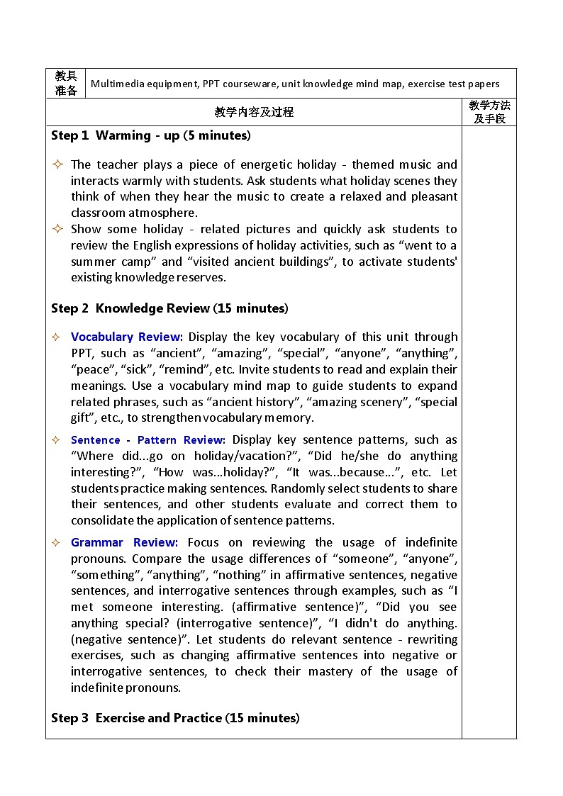 2025秋人教英语八上表格式教案Unit 1 第4课时第2页
