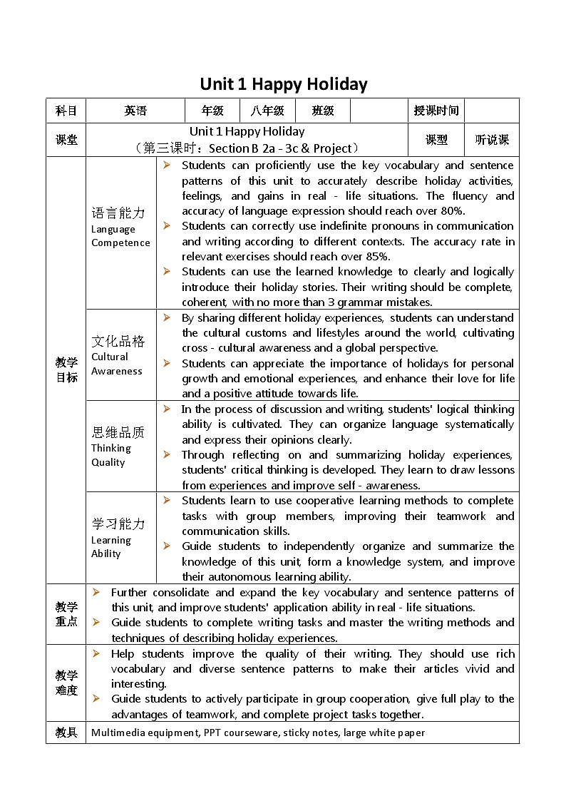 2025秋人教英语八上表格式教案Unit 1 第3课时第1页