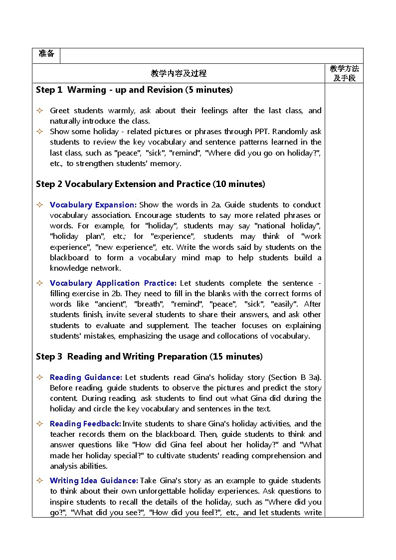 2025秋人教英语八上表格式教案Unit 1 第3课时第2页