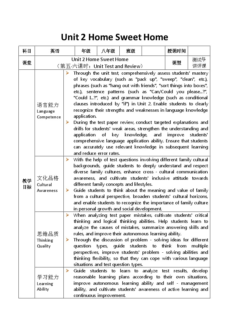 2025秋人教英语八上表格式教案Unit 2 第5-6课时第1页