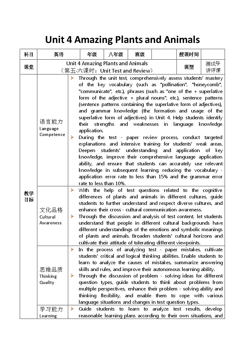 2025秋人教英语八上表格式教案Unit 4 第5-6课时第1页