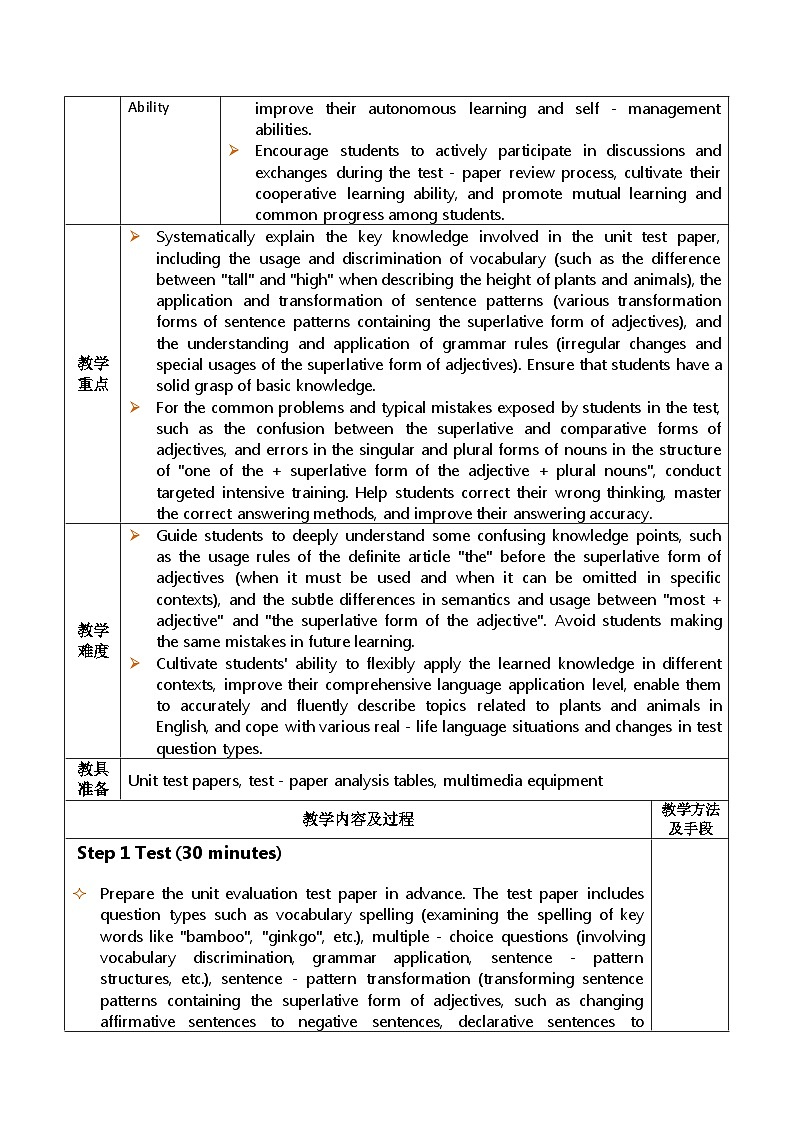 2025秋人教英语八上表格式教案Unit 4 第5-6课时第2页