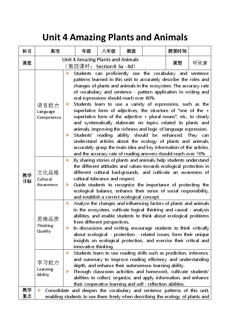 2025秋人教英语八上表格式教案Unit 4 第4课时第1页