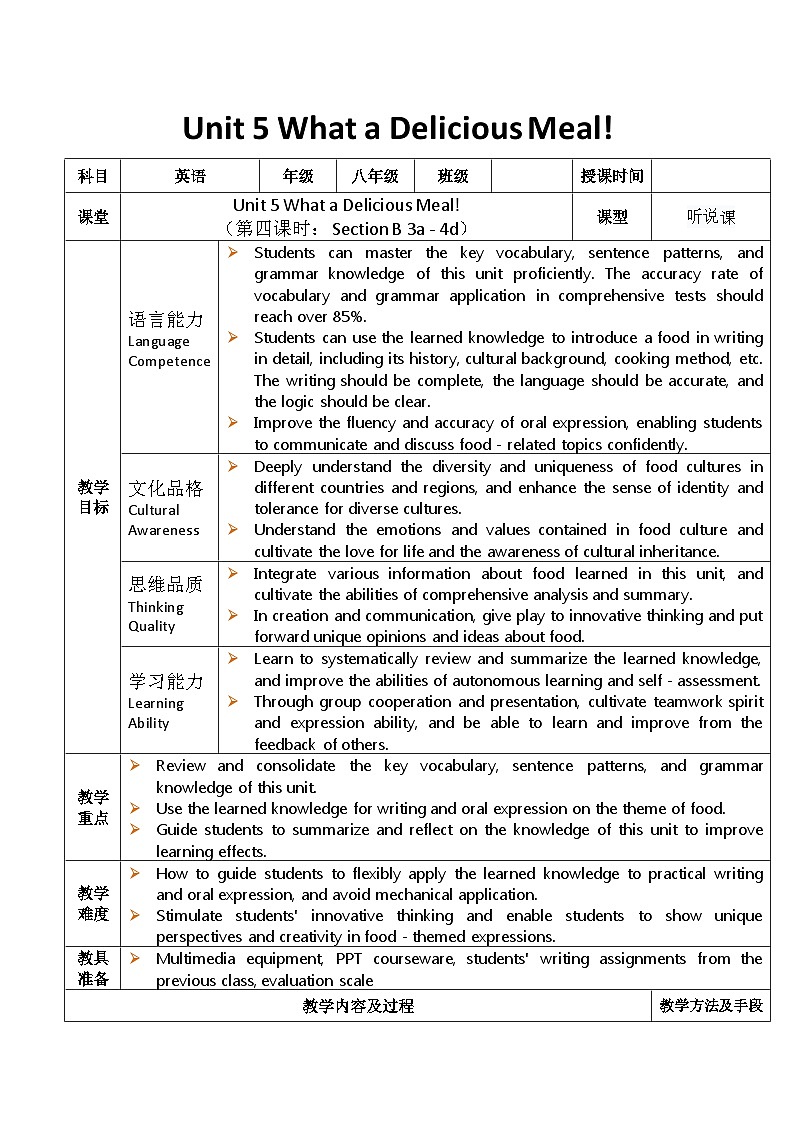 2025秋人教英语八上表格式教案Unit 5 第4课时第1页
