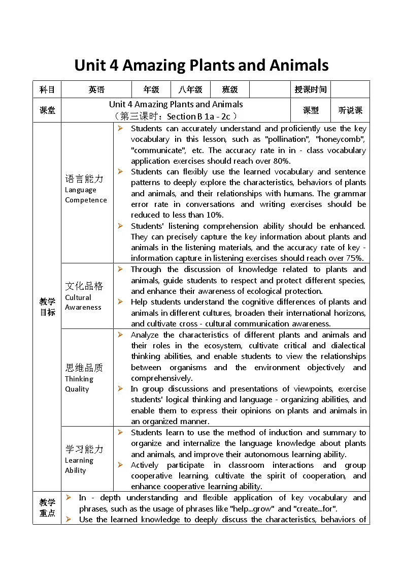 2025秋人教英语八上表格式教案Unit 4 第3课时第1页