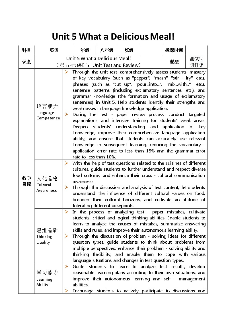 2025秋人教英语八上 教案Unit 5 第5-6课时第1页