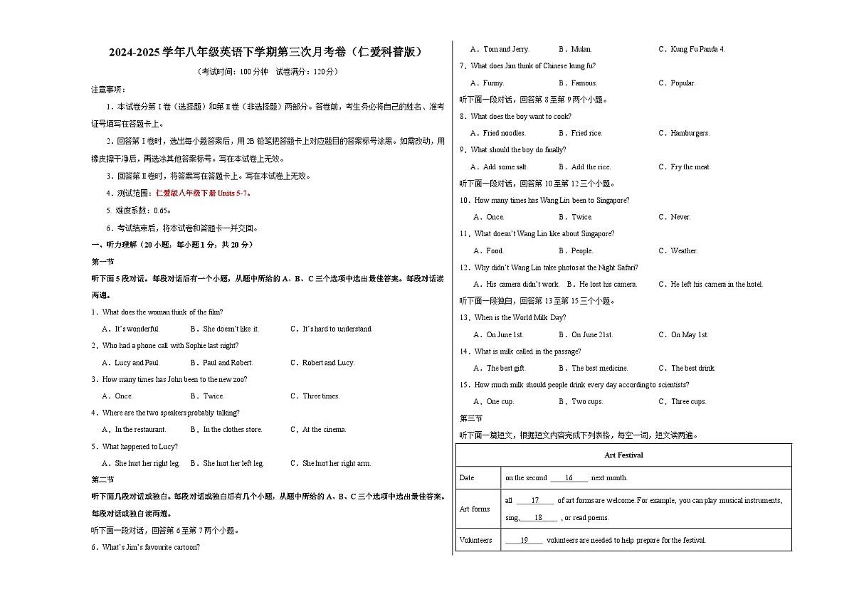 八年级英语月考卷（考试版A3）【测试范围：Units 5~7】（仁爱科普版）第1页