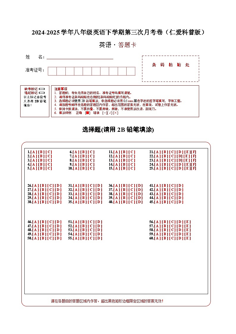 八年级英语月考卷（答题卡）（仁爱科普版）第1页