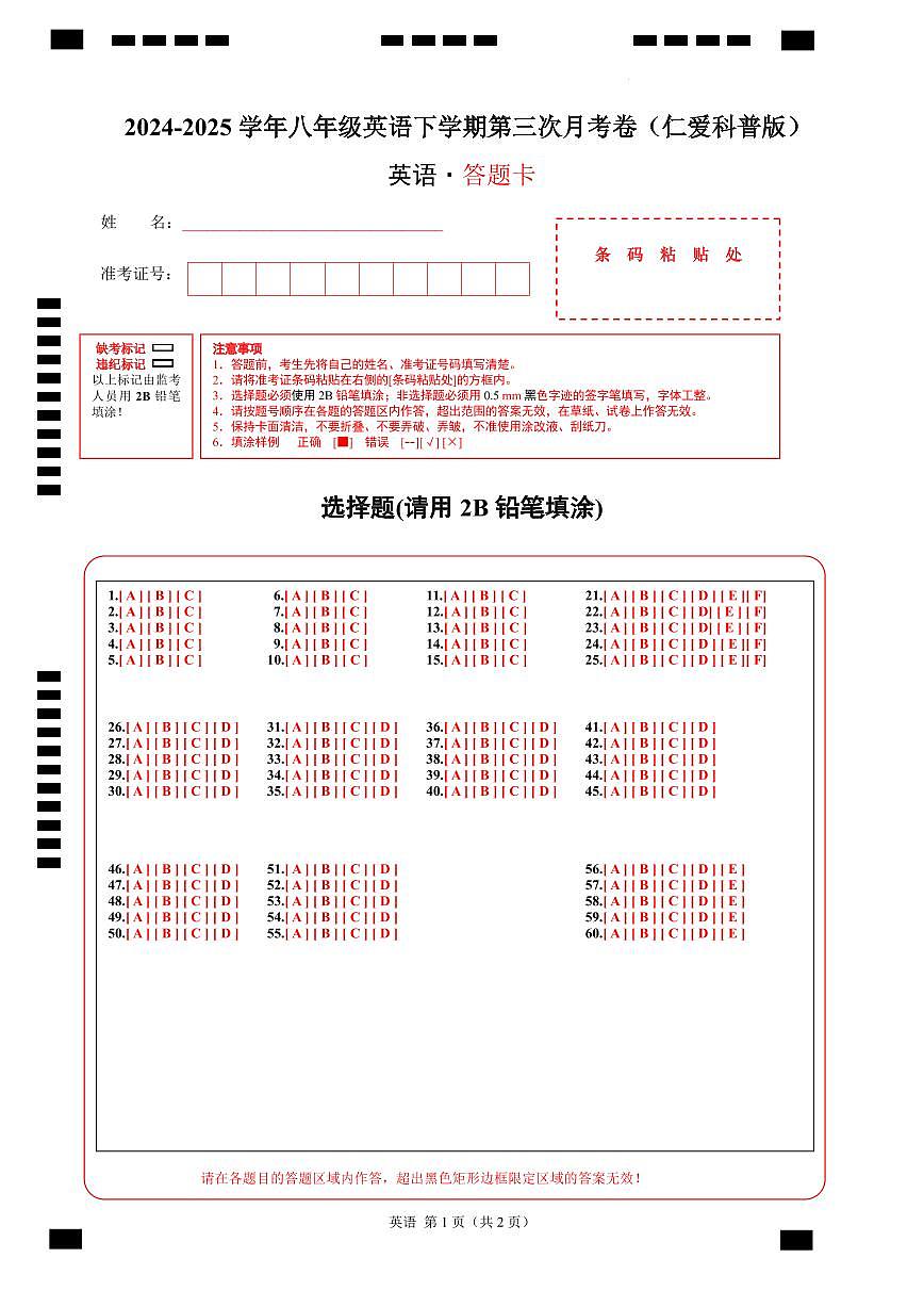 八年级英语月考卷（答题卡）（仁爱科普版）第1页