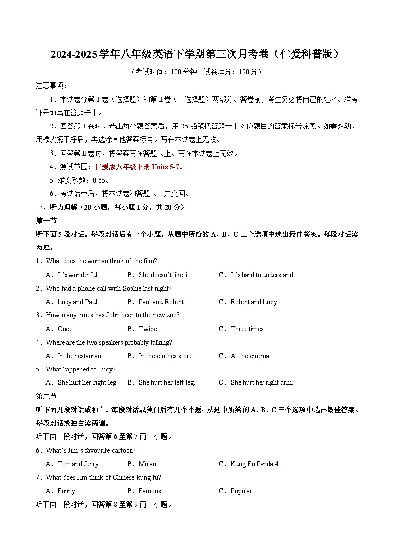 八年级英语月考卷（考试版）【测试范围：Units 5~7】（仁爱科普版）第1页