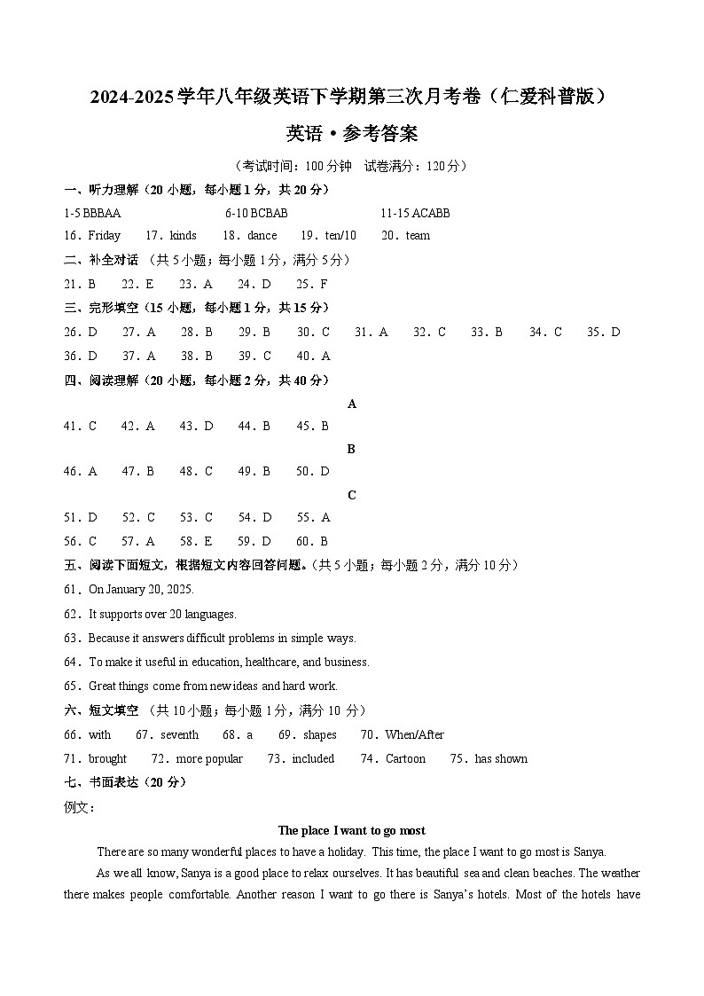 八年级英语月考卷（参考答案）（仁爱科普版）第1页