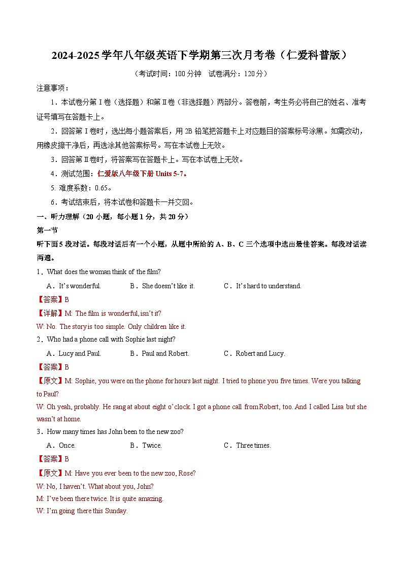 八年级英语月考卷（全解全析）（仁爱科普版）第1页