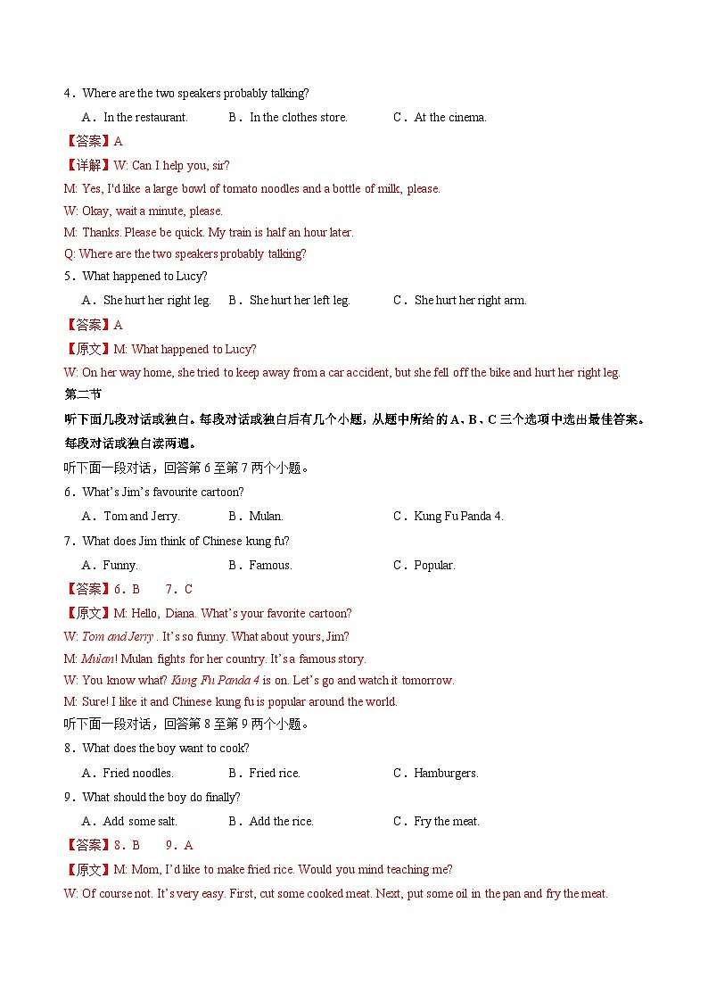 八年级英语月考卷（全解全析）（仁爱科普版）第2页