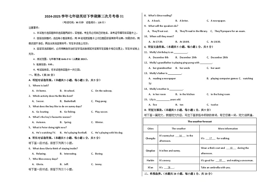 七年级英语月考卷01（考试版A3）【测试范围：Units 5~6】（人教版2024）第1页