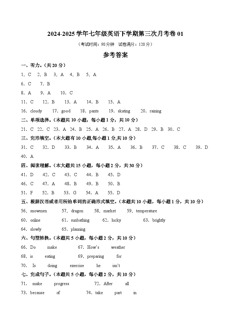 七年级英语月考卷01（参考答案）（人教版2024）第1页