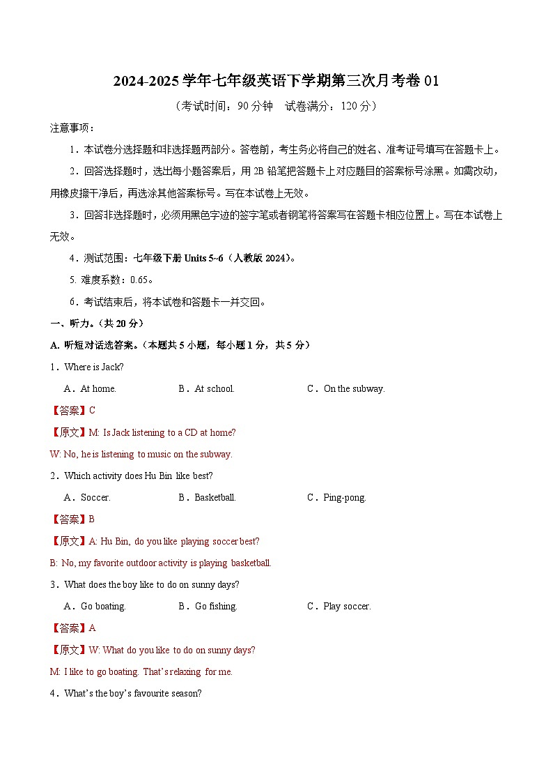 七年级英语月考卷01（全解全析）（人教版2024）第1页