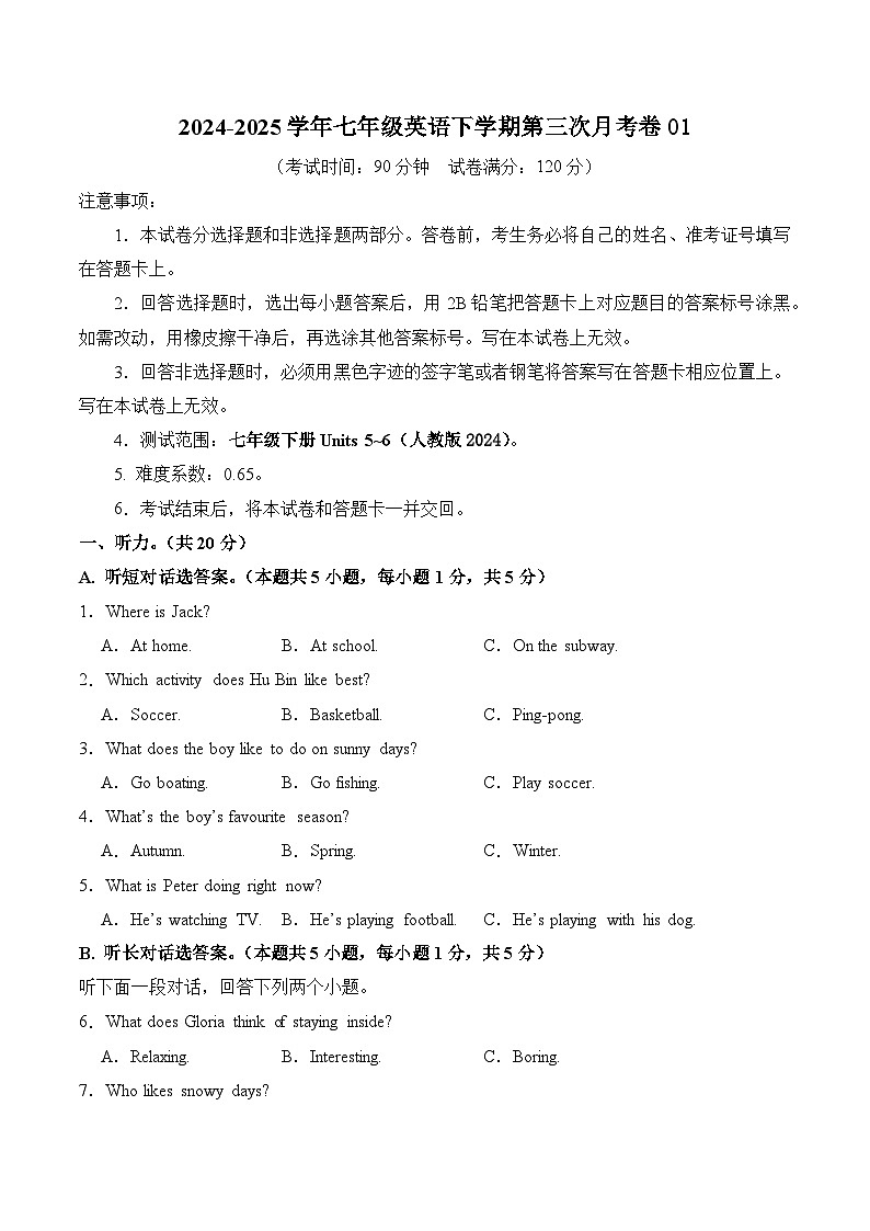 七年级英语月考卷01（考试版）【测试范围：Units 5~6】（人教版2024）第1页