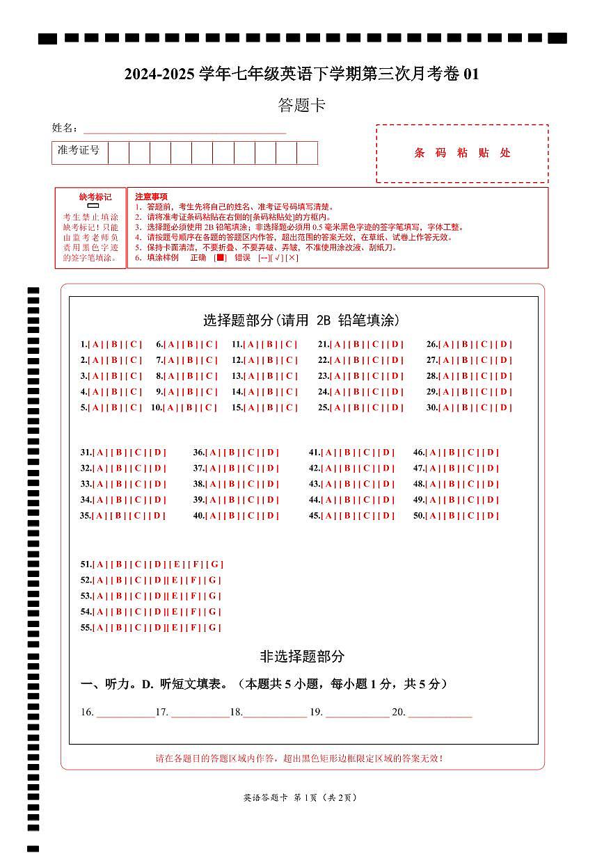 七年级英语月考卷01（答题卡）（人教版2024）第1页