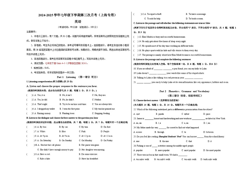 七年级英语月考卷（考试版A3）【测试范围：沪教版五四制2024 Units 4~5】（上海专用）第1页