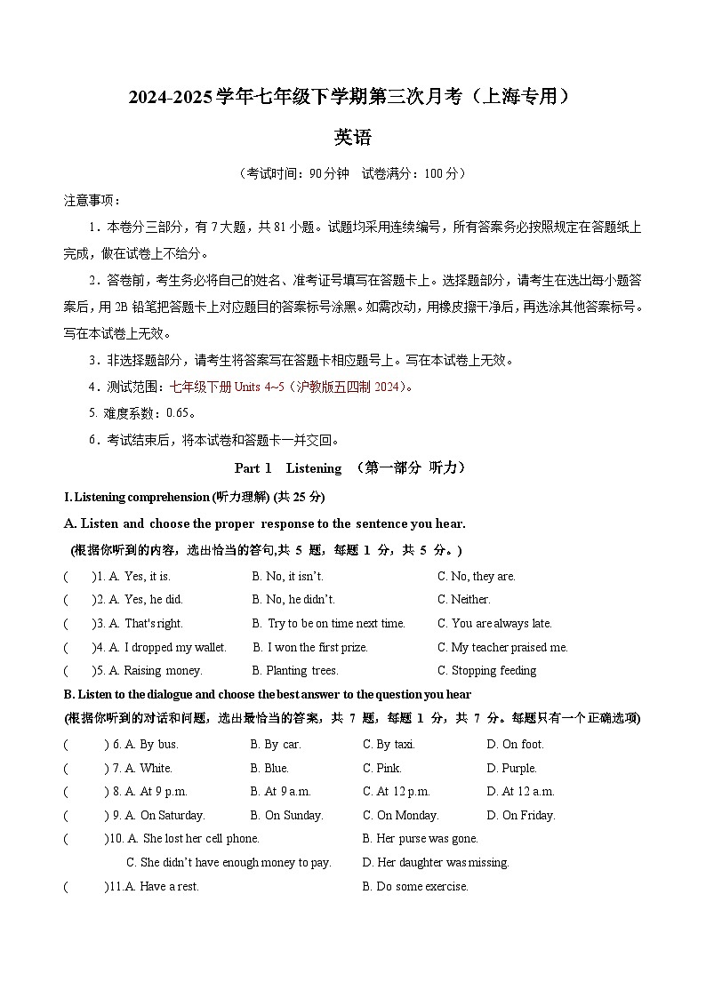 七年级英语月考卷（考试版）【测试范围：沪教版五四制2024 Units 4~5】（上海专用）第1页