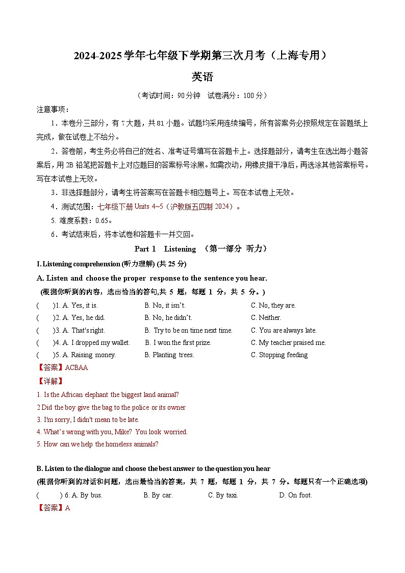 七年级英语月考卷（全解全析）（上海专用）第1页